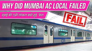 Is Mumbai AC Local a Failure || मुंबई की एसी लोकल क्यों हुई  फेल ?