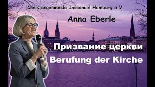 Проповедь "Призвание церкви /Berufung der Kirche". Служитель Anna Eberle