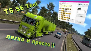 TS SE Tool | Euro Truck Simulator 2 | Накрутка денег, все гаражи, прокачка уровня |