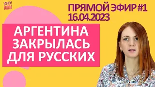 Новые требования миграционной службы.  Или как избежать отказа при подаче на ВНЖ Аргентины