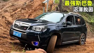 Subaru off-road challenge, the car loses control and goes backwards#subaru #offroad #offroad