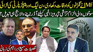 IMF rejected Govt's Plan for relief | Fight between PPP & PML-N | Judge changed? | Sami Ibrahim