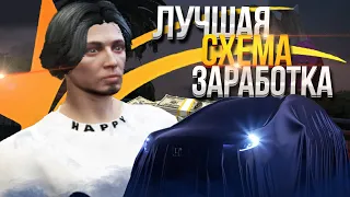 ЛУЧШАЯ СХЕМА ЗАРАБОТКА В ГТА 5 РП! КАК ЗАРАБОТАТЬ МНОГО ДЕНЕГ НОВИЧКУ В GTA 5 RP | ФАРМ ДЕНЕГ В ГТА