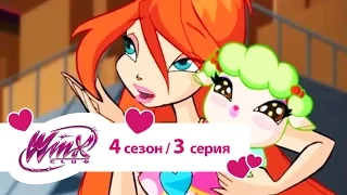 Клуб Винкс - Сезон 4 Серия 03 - Последняя фея на земле