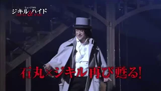 『JEKYLL & HYDE』2018年3月再演決定！