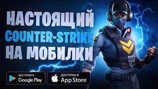 Во Что Поиграть На ANDROID?! Топ Игр КС ГО На Андроид! Порты Counter-Strike GO/CS 1.6/CSS На Телефон