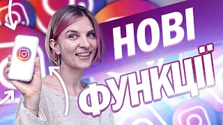 Канали в інстаграм. Нові функціі в інстаграм