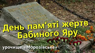 Богуслав новини 29 09 2021. День пам’яті жертв Бабиного Яру