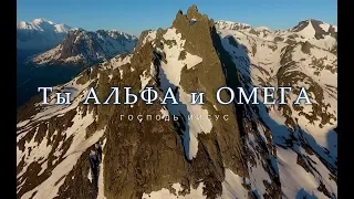 Ты Альфа и Омега (You are Alpha and Omega) cover / Жительница Садов