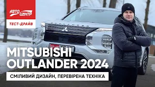 Mitsubishi Outlander 2024: японці запустили в серію концепт?