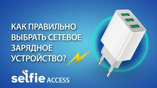 Что такое быстрая зарядка? Как выбрать зарядное устройство?