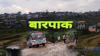 गाेरख बाट बारपाक जाँदै गरदा बाटाेमा बस फसेयाे bikram ghale mobile TV