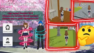 High School Simylator 2018 обновление 2023 года. Зачем убрали оружие и машины??? 🤔