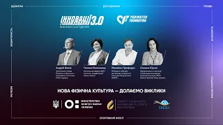 Інновації тіловиховання 3.0: Нова фізична культура — долаємо виклики!