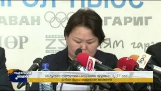 38 дугаар сургуулийн асуудалд дүүргийн ЗДТГ-аас албан ёсны мэдээлэл өгсөнгүй