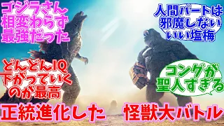 Godzilla x Kong: A New Empire Japanese reaction at the time of release