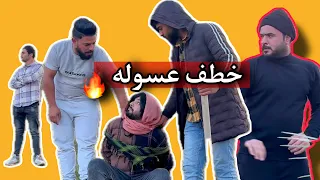 الحلقه الخامسه مسلسل اليوم الاول خطف عسوله 🔥