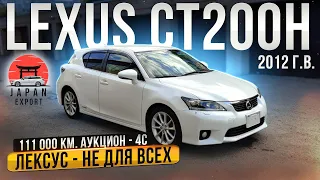 Lexus CT200h - гибридный премиум не для всех