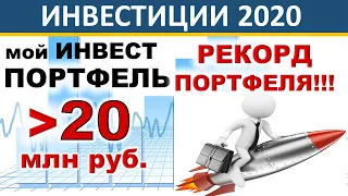 №44 Инвестиционный портфель. Акции США. ETF. ИИС. ВТБ инвестиции. Дивиденды. ОФЗ. Инвестиции 2020.