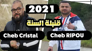 Cheb Cristal Duo Ripou 2021 - العودة القوية للشاب كريستال رفقة الشاب ريبو