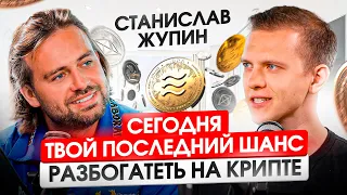 Что будет с биткоином в 2024 году? Реалистичный прогноз. Стас Жупин про будущее криптовалют