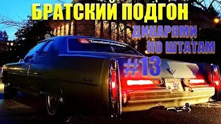 ПЕРВЫЙ РЕМОНТ | ДИКАРЯМИ по ШТАТАМ #13 [4K]