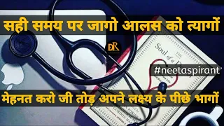 NEET MOTIVATIONAL VIDEO | NEET MOTIVATION | MBBS MOTIVATION | A M SRIVASTAVA | PHYSICSWALLAH | NEET