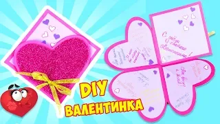 Как сделать Валентинку на день святого Валентина 💖 Валентинка своими руками за 5 минут