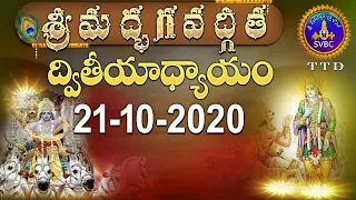 శ్రీమద్భగవద్గీత | SRIMADBHAGAVADGITA | TIRUMALA | 21-10-2020 | SVBC TTD