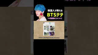 BTSテテのお話50個