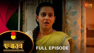 Kanyadan - Full Episode |21 Mar 2024 | Marathi Serial | Sun Marathi