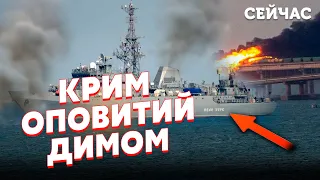 🔥ТЕРМІНОВО! ВИБУХИ В КРИМУ. Безпілотники вдарили по кораблю РФ. Окупанти закрили КЕРЧЕНСЬКИЙ МІСТ