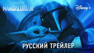 Мандалорец 3 сезон Второй трейлер (русская озвучка)