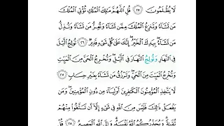 Surah Ali imran verses 26-27 sudais