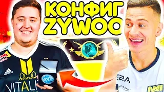 ИГРАЮ ММ на КОНФИГЕ ZYWOO !!! Я стал ТОП АВП ? - ПУТЬ к GLOBAL ELITE CS:GO #21