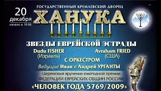 Человек года 2009/5769