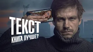 ТЕКСТ: ФИЛЬМ ГЛУХОВСКОГО 2019 - КНИГА ЛУЧШЕ? 🎥