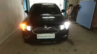 Skoda superb bi LED installation, установили би лед линзы, химическая полировка внутри фар, ДХО