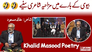 Khalid Masood Khan poetry | خالد مسعود شاعری | Pakistan literature festival | Wahjoc Words