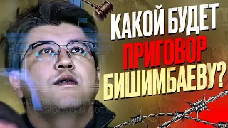 ПРИГОВОР БИШИМБАЕВУ: пожизненное или нет? / Паводки в Казахстане