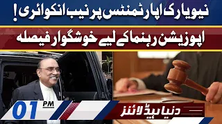 Great News for Asif Zardari | Dunya News Headlines 01 PM | 15 January 2022
