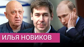 Новиков — о трусости Путина, наступлении ВСУ и скандале с Исинбаевой