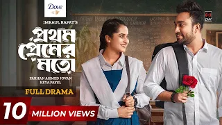 Prothom Premer Moto | প্রথম প্রেমের মতো | Full Drama | Jovan | Keya Payel | Rafat |Bangla Natok 2024