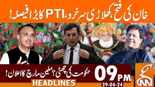 Imran Khan Big Victory | Bail Approved | News Headlines | 09 PM | 29 April 2024 | GNN