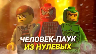 ОБЗОР НА НАБОР LEGO 4851 "THE ORIGINS" | SPIDERMAN | Человек-паук