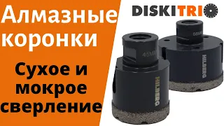 Тест алмазных коронки по керамограниту HILBERG 45 и 68 мм. Сверлим отверстия в керамограните