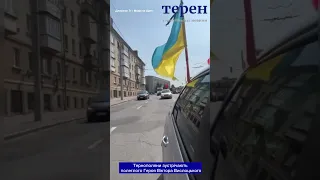 Тернополяни зустрічають полеглого Героя Віктора Вислоцького