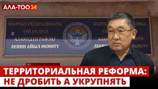 Территориальная реформа: не дробить а укрупнять