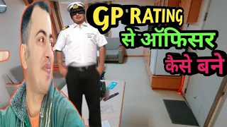 GP rating से ऑफिसर कैसे बने 😊