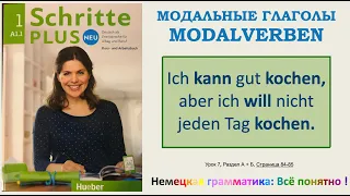 А1.1 - Урок 7(а+б): Модальные глаголы: KÖNNEN+WOLLEN+DÜRFEN+MÜSSEN+SOLLEN  SPN 1, L 7